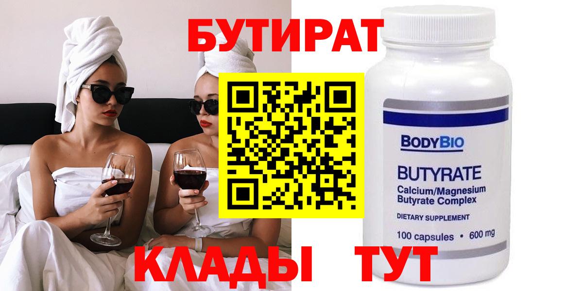 БУТИРАТ жидкий экстази  Вход с VPN  Можайск 