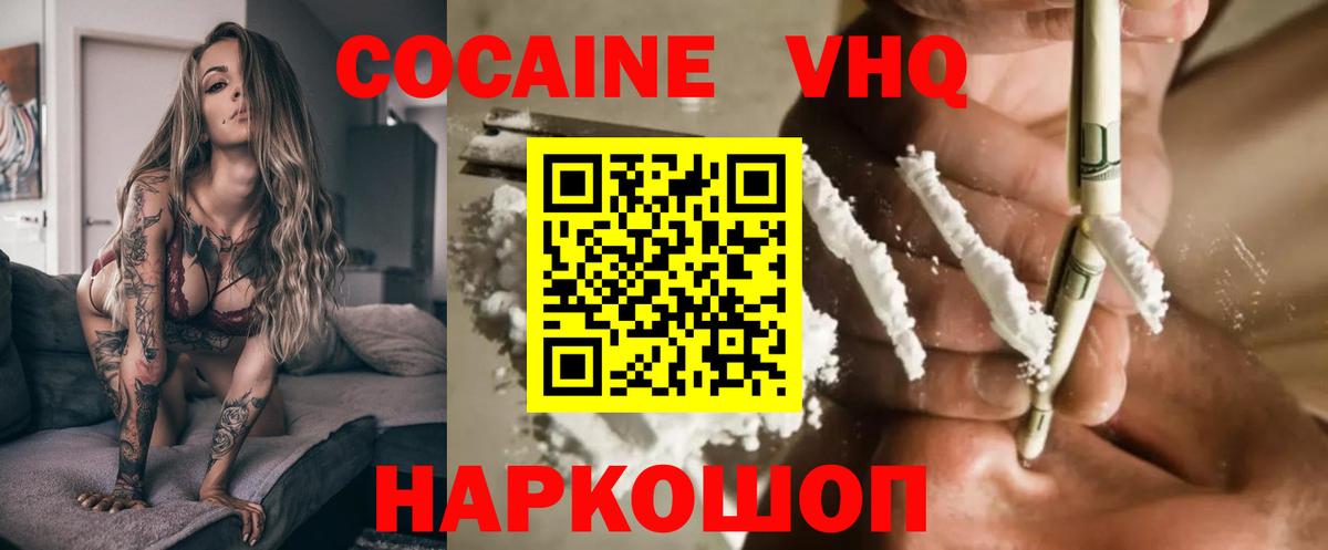 Cocaine 97%  Вход с VPN  Можайск  Кокаин Перу 