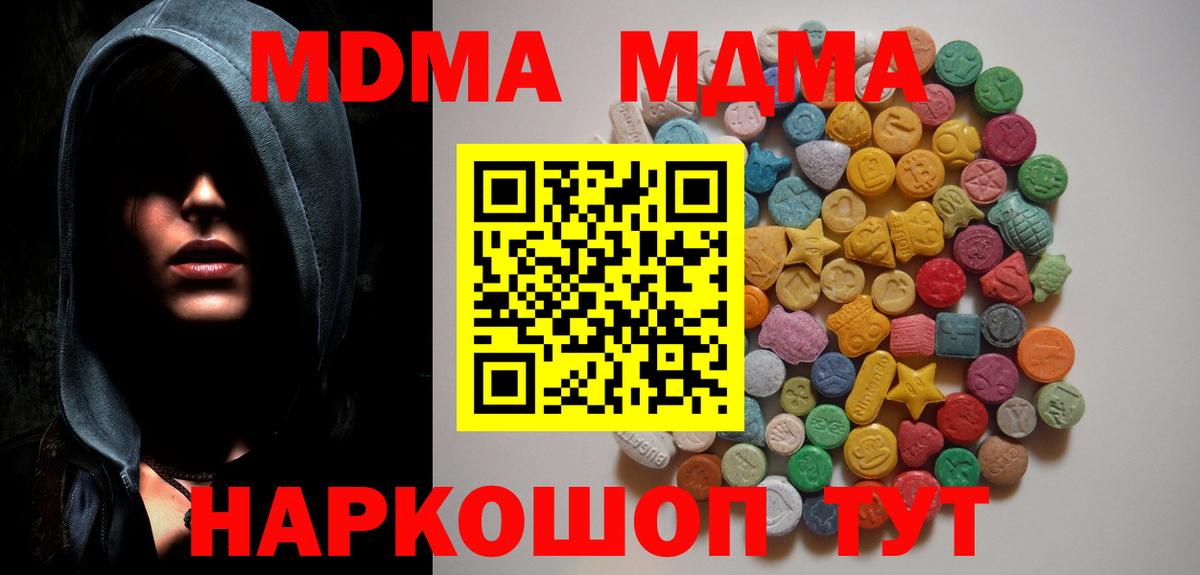 MDMA молли  Вход с VPN  MDMA Molly  Можайск 