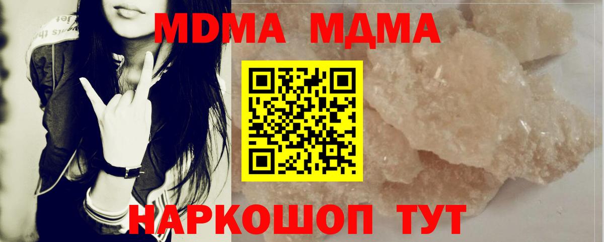 МДМА молли Можайск