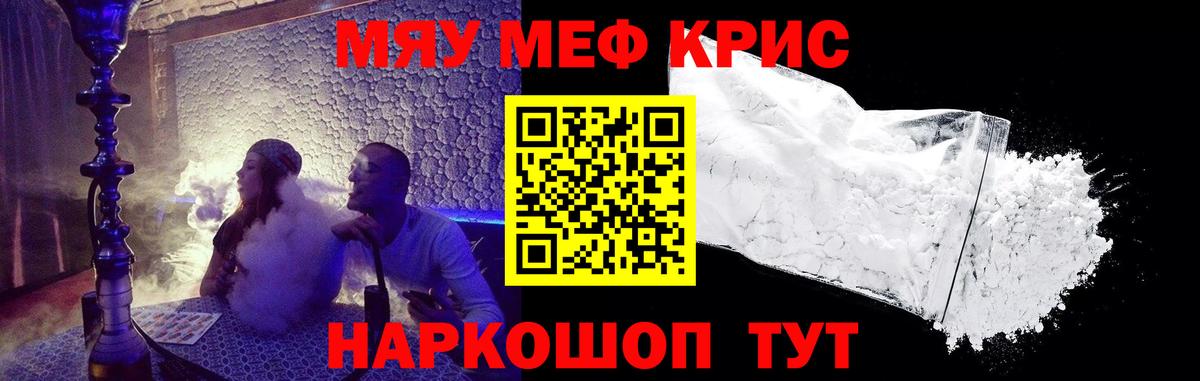Можайск  МЯУ-МЯУ  Вход с VPN  купить наркоту  Мефедрон VHQ 